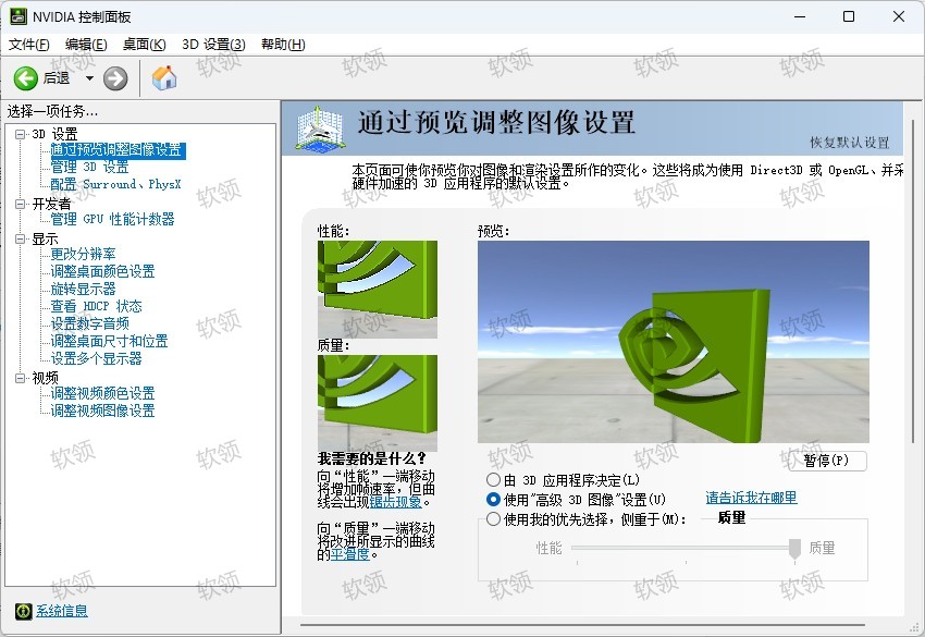 选中使用“高级3D图像”设置点击右下角应用