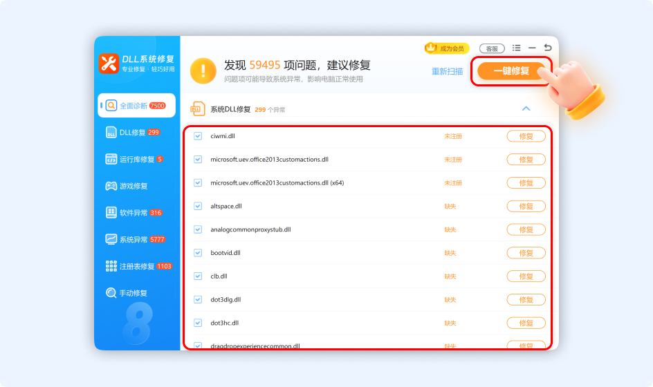 dll系统修复-查看缺失的dll文件点击一键修复dll文件.jpg