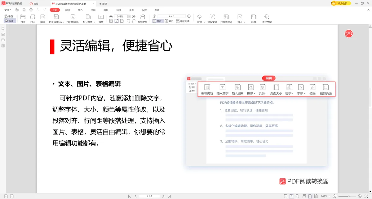 PDF阅读转换器中 PDF 编辑功能的界面截图