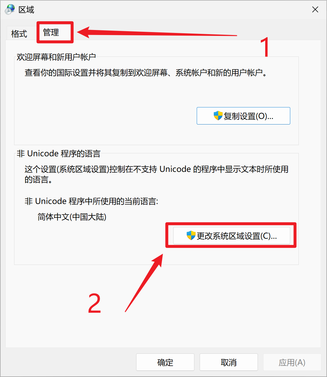 选择 “更改系统区域设置”.jpg