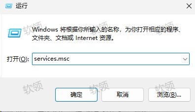 输入 services.msc回车进入服务管理器