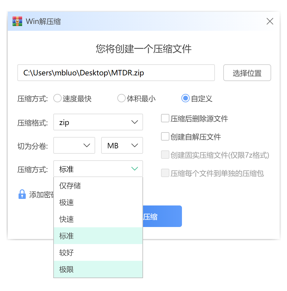 Win解压缩选择压缩方式.png
