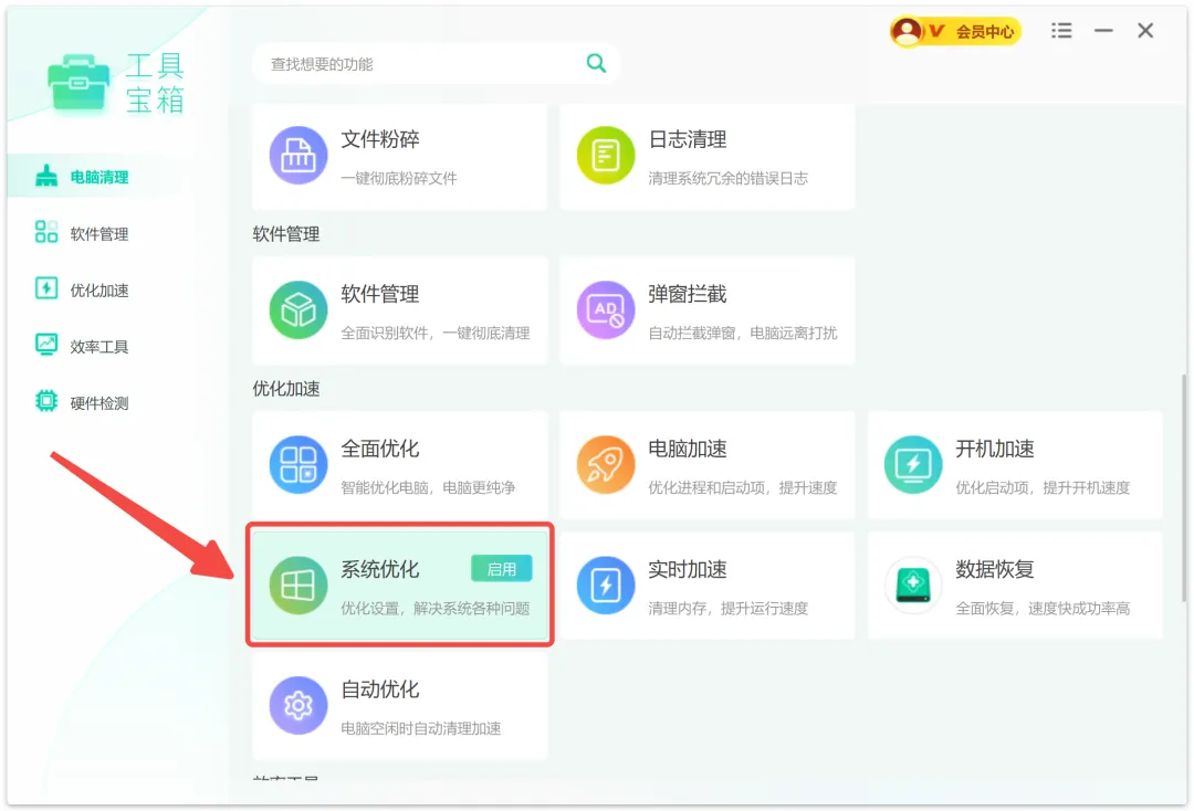 打开优化大师，进入系统优化功能.webp