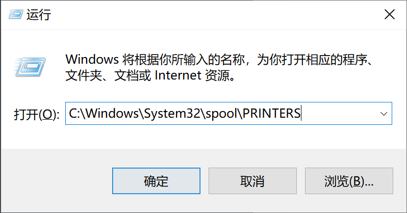 打开Spool目录 在运行窗口输入打印机缓存文件夹指令.jpg