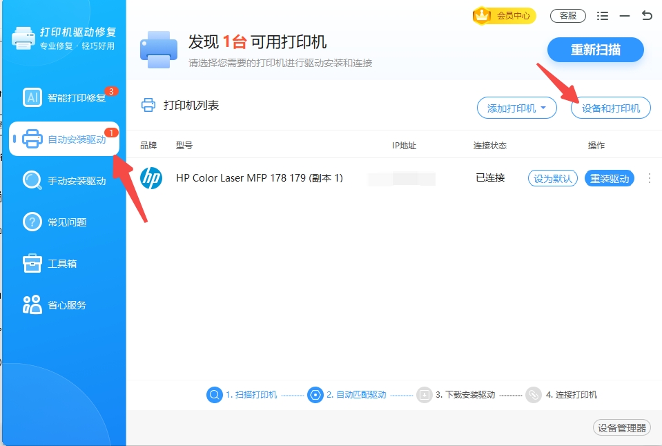 来到驱动大师打印机的驱动处