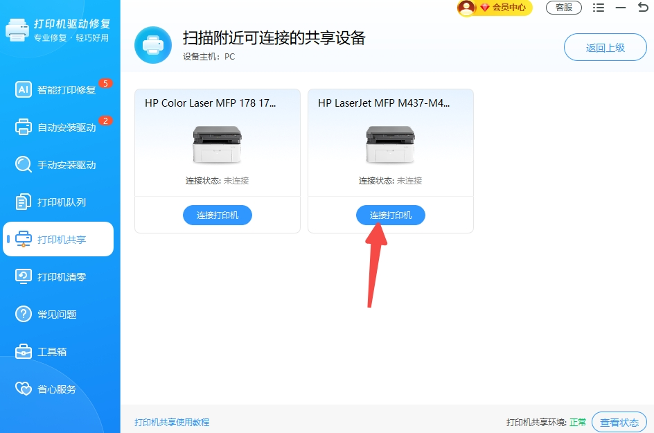 点击需要连接的那台打印机