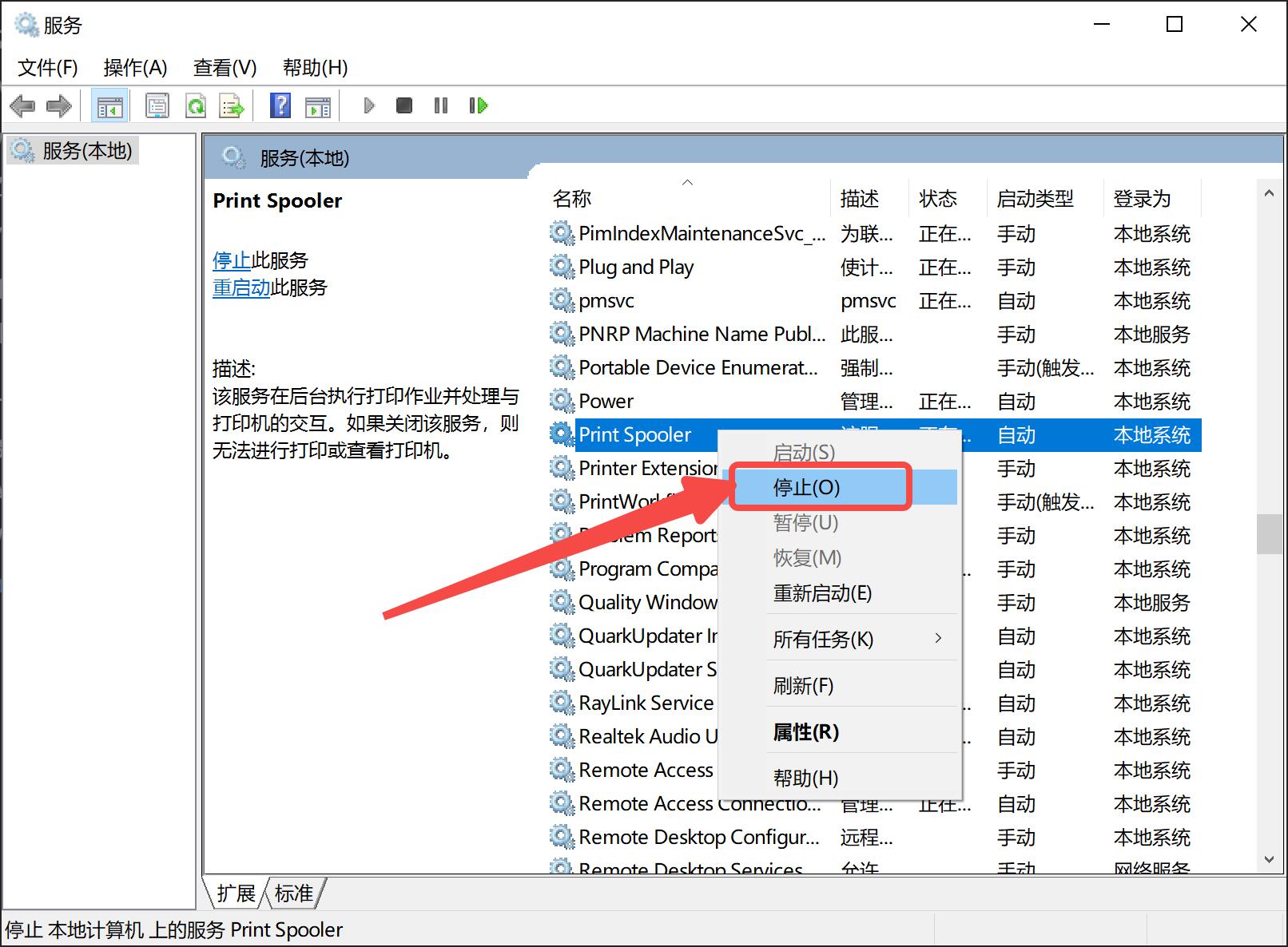 停止Print Spooler服务 右键printspooler服务.jpg