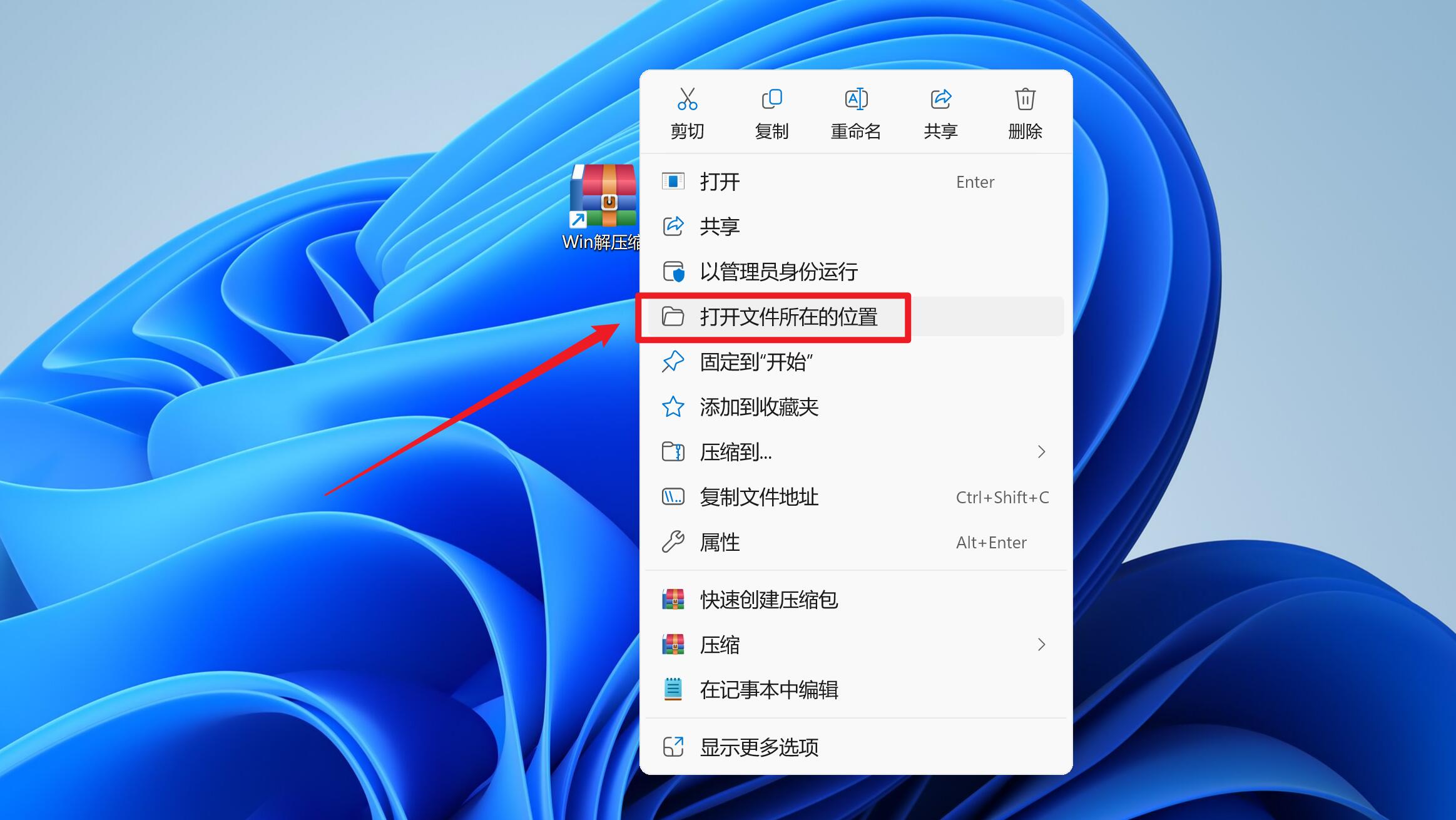 右键点击 软件快捷方式,选择 “打开文件所在位置”.jpg