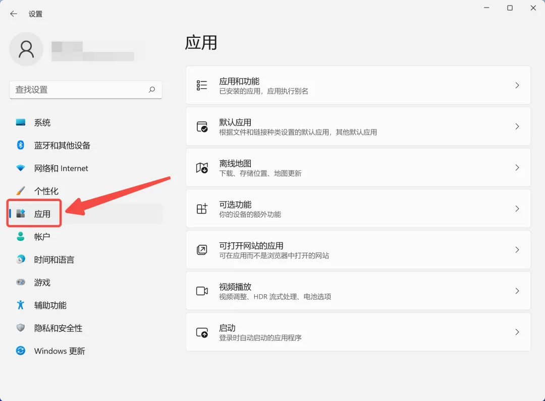 打开【设置】，选择【应用】.webp