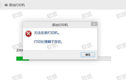 打印处理器不存在