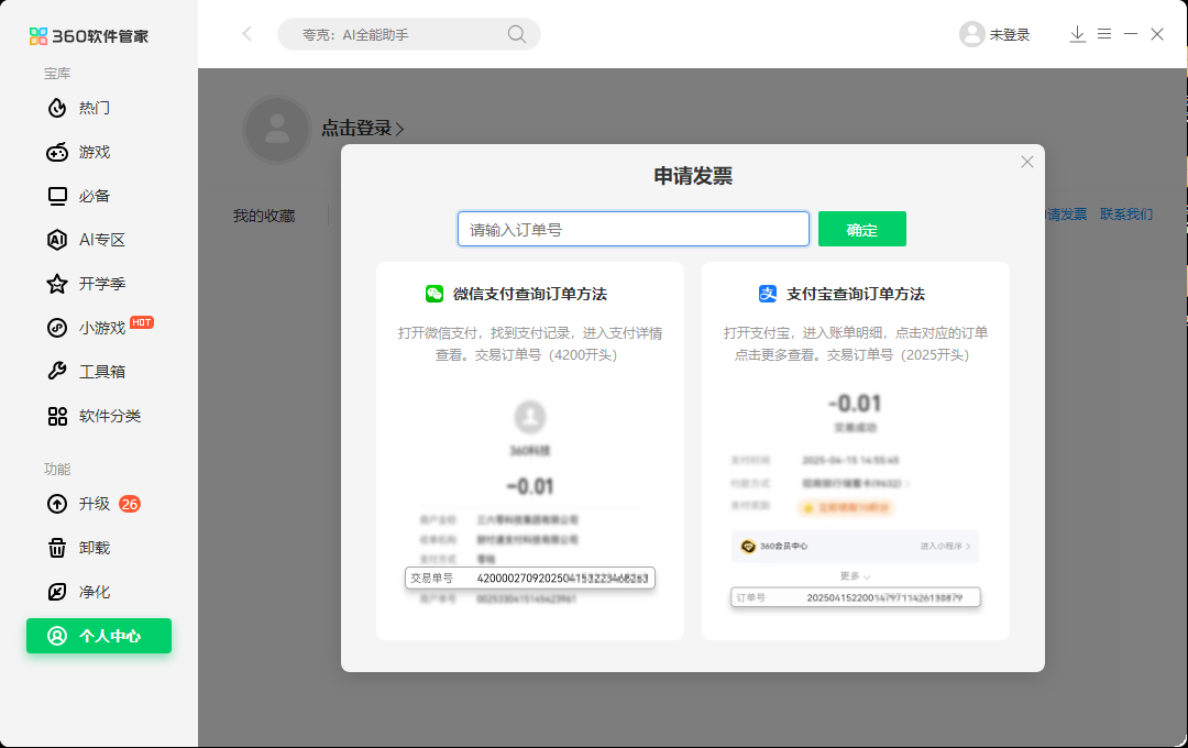 null 直接输入订单上的交易单号即可申请.png