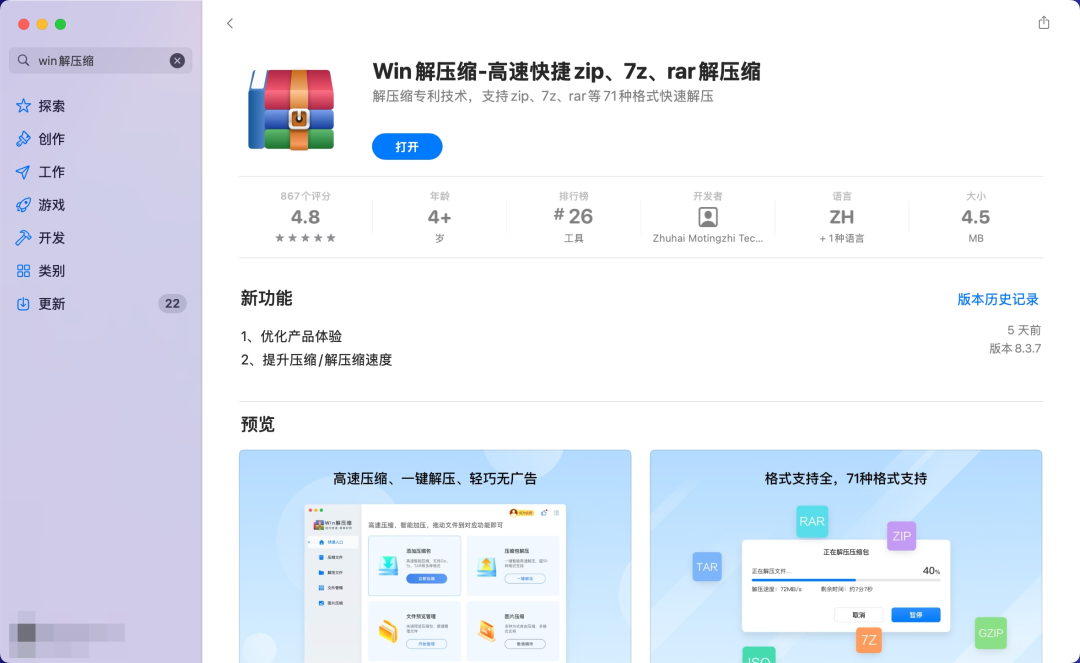 在App store中下载Win解压缩.png