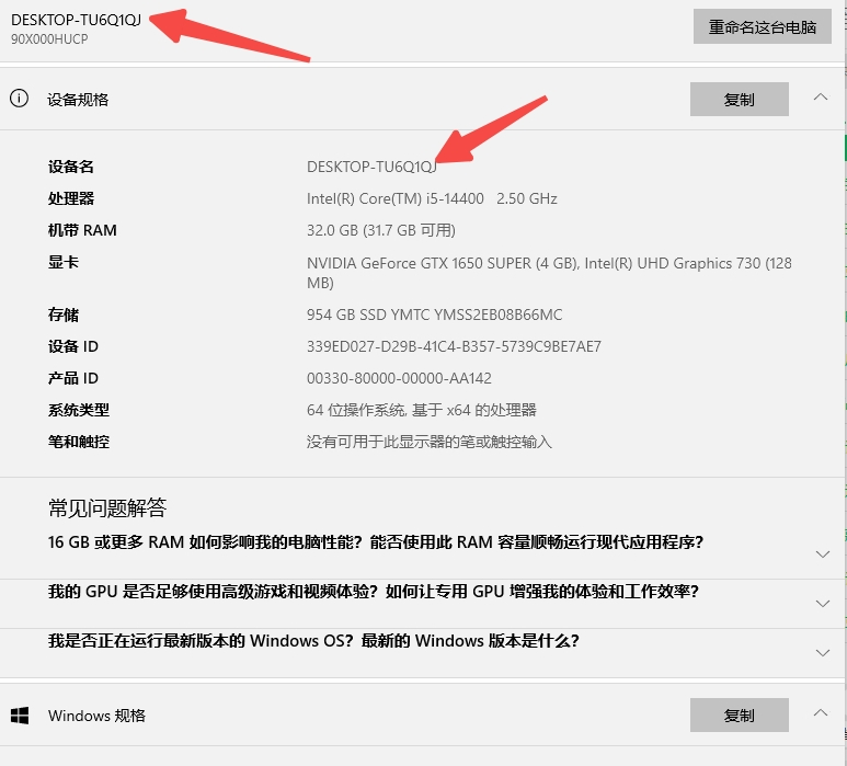 确定需要共享打印机的电脑名称