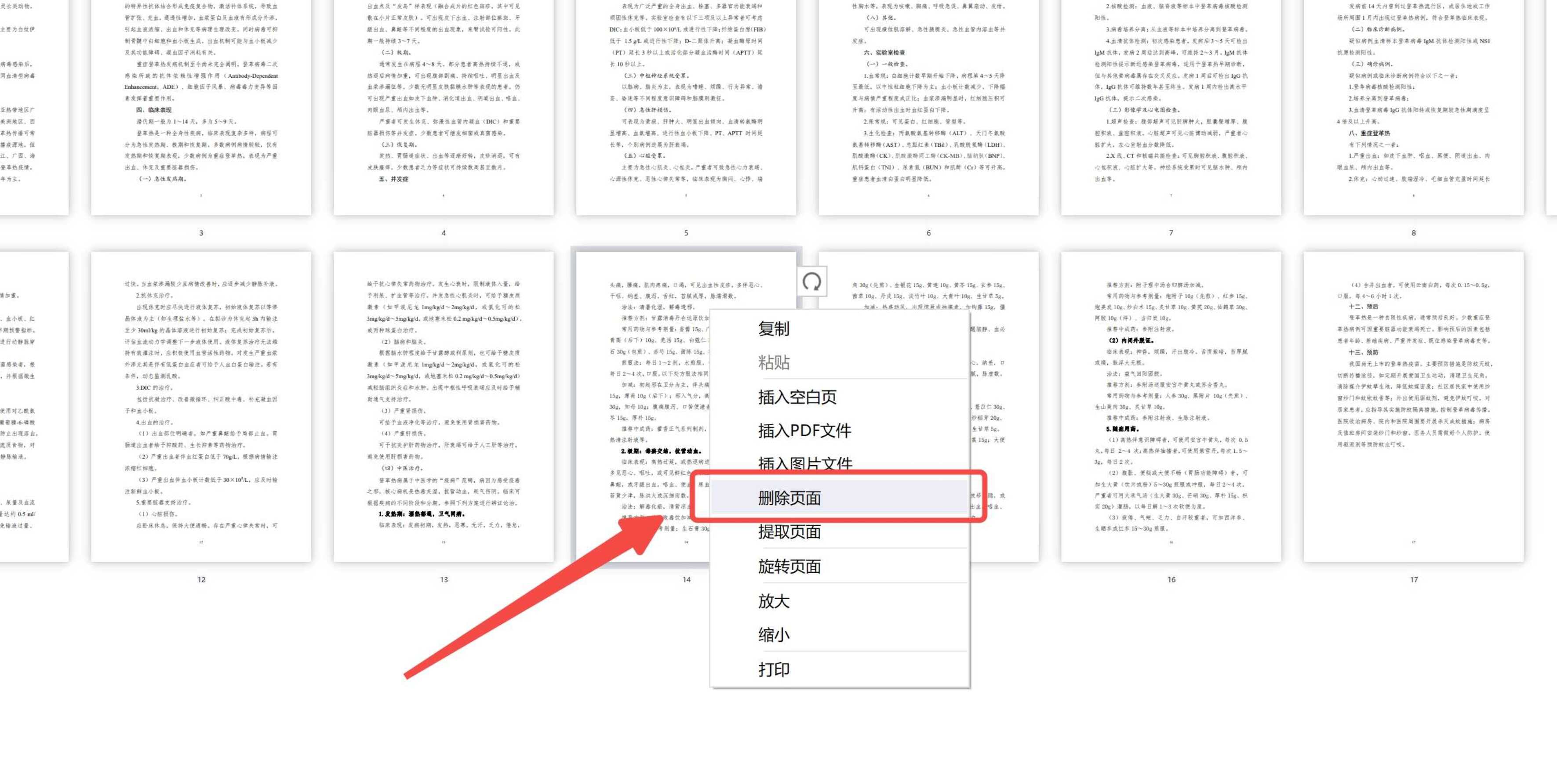 PDF大师删除PDF页面.jpg