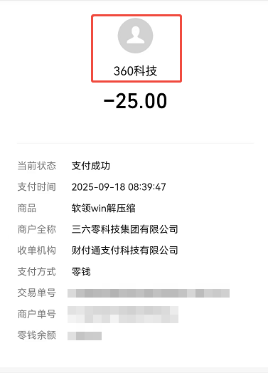 null 360科技开票.png