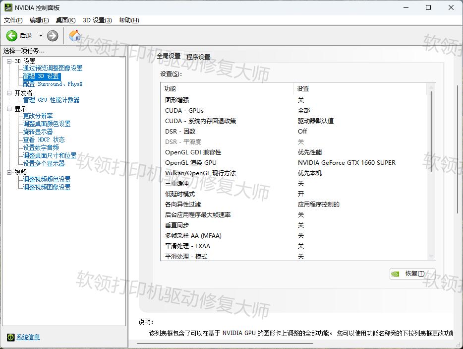 通过N卡控制面板调节显卡性能