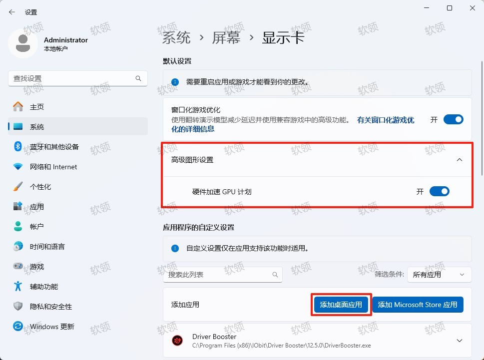 开启硬件加速GPU计划