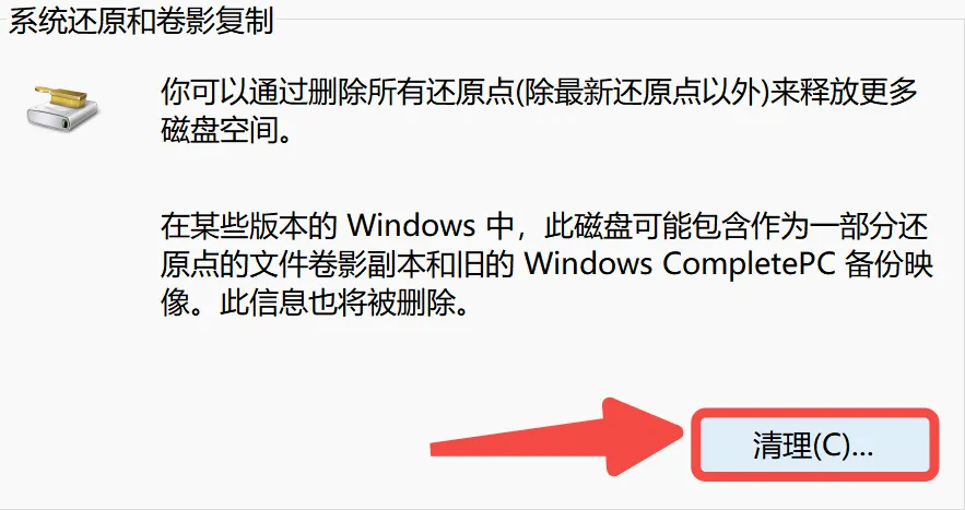 清理系统还原和卷影复制.webp