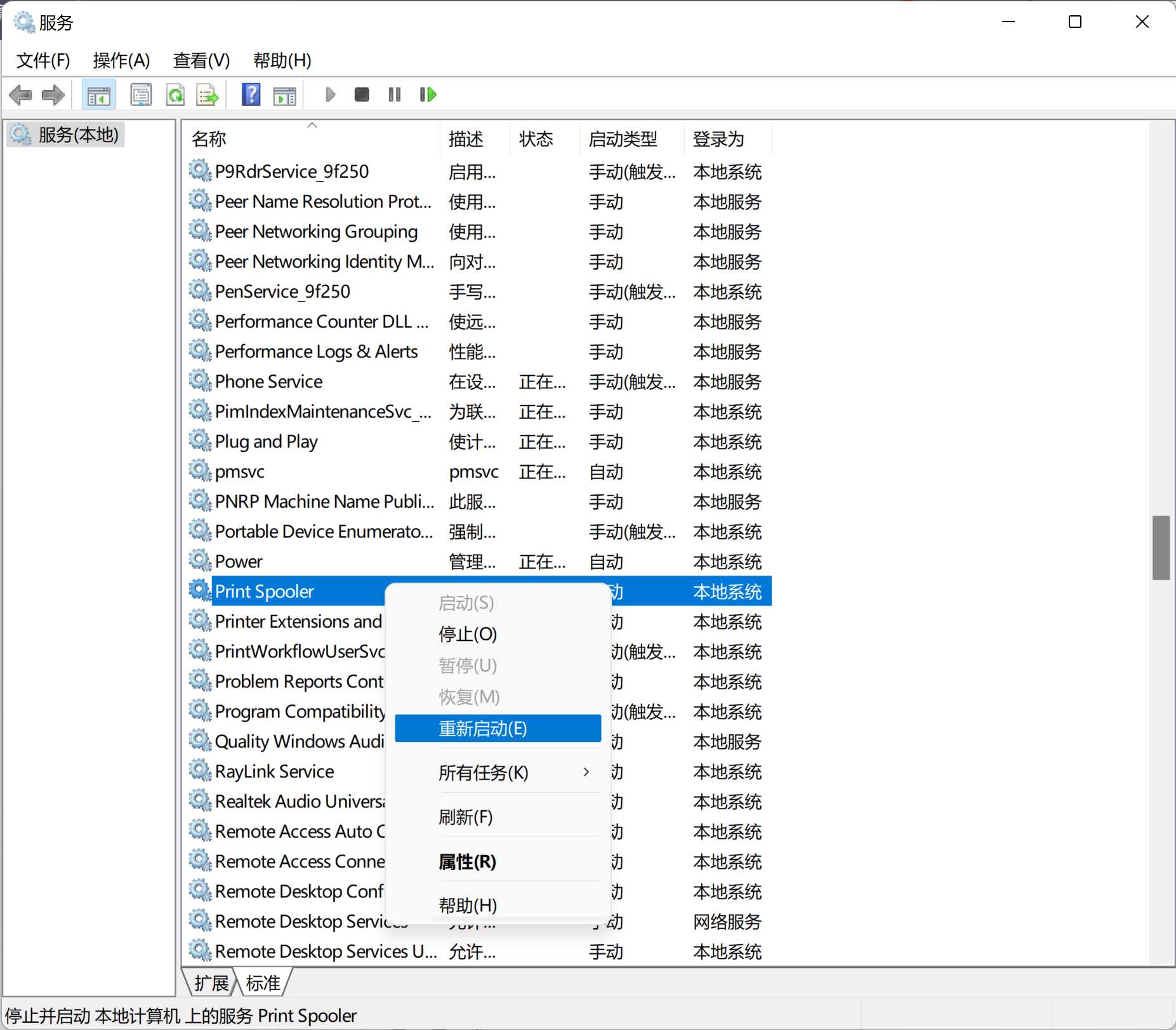 在服务列表中重启Print Spoooler.jpg