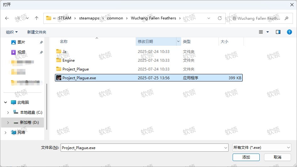 选择明末渊虚之羽的主程序然后点击添加