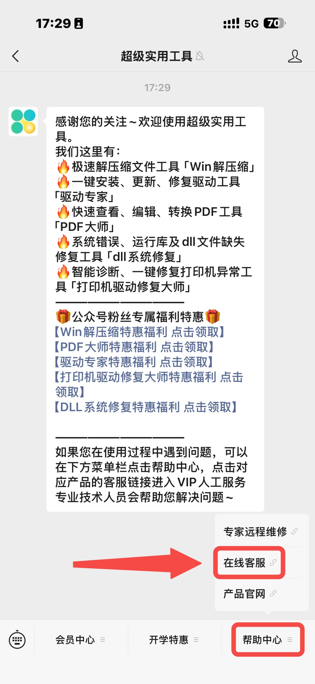 null 在超级实用工具箱中联系客服.jpg