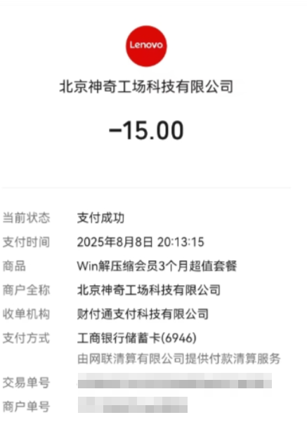 null 北京神奇工场科技开票.png