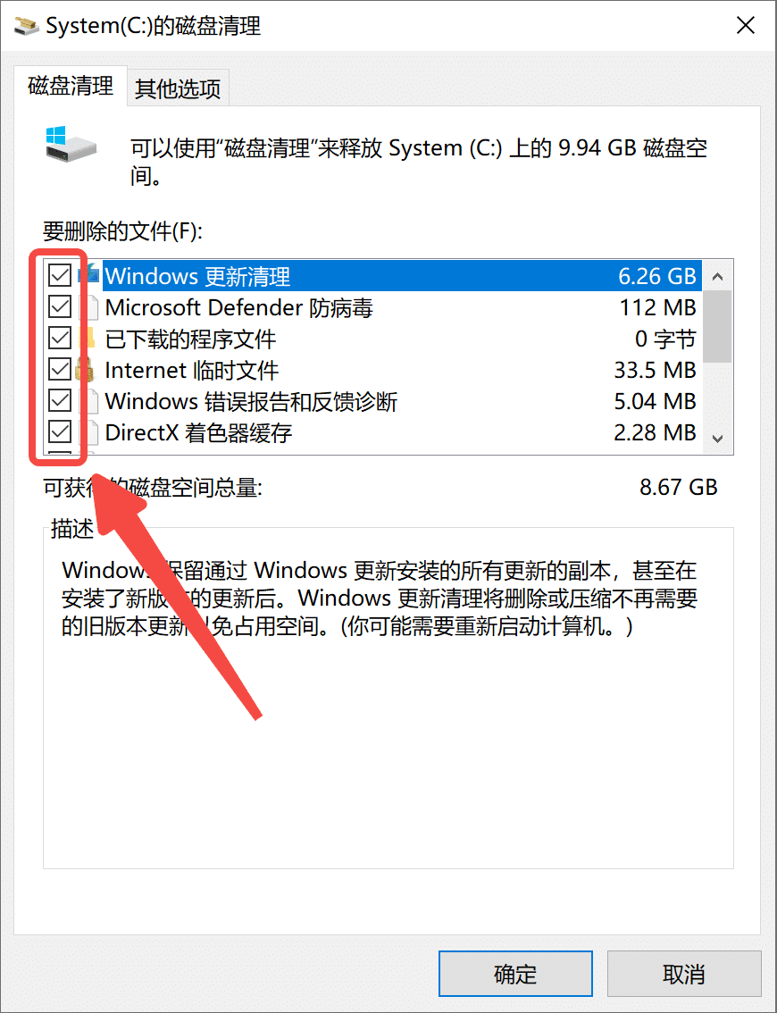 勾选清理Windows更新.png